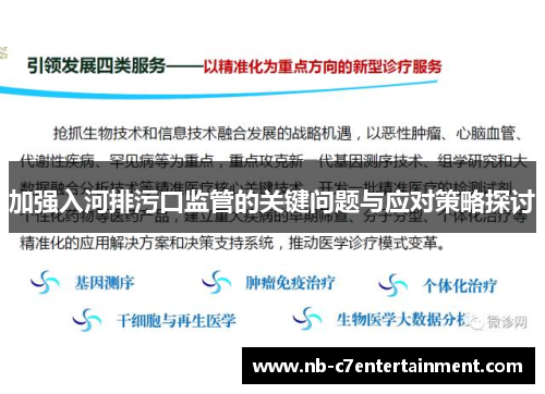 加强入河排污口监管的关键问题与应对策略探讨