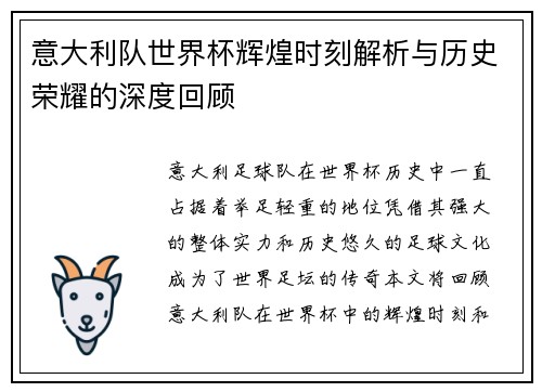 意大利队世界杯辉煌时刻解析与历史荣耀的深度回顾
