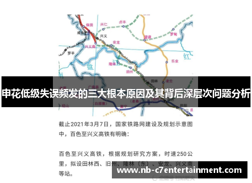 申花低级失误频发的三大根本原因及其背后深层次问题分析