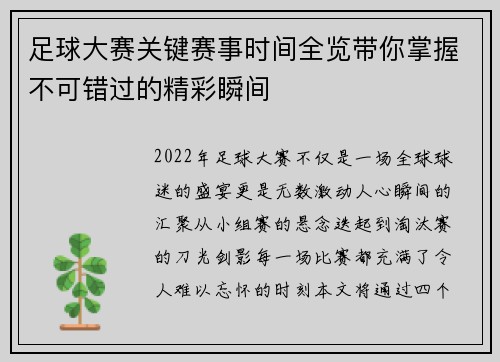 足球大赛关键赛事时间全览带你掌握不可错过的精彩瞬间