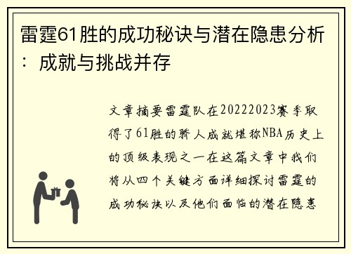 雷霆61胜的成功秘诀与潜在隐患分析:成就与挑战并存 雷霆61胜的成功秘诀与潜在隐患分析:成就与挑战并存