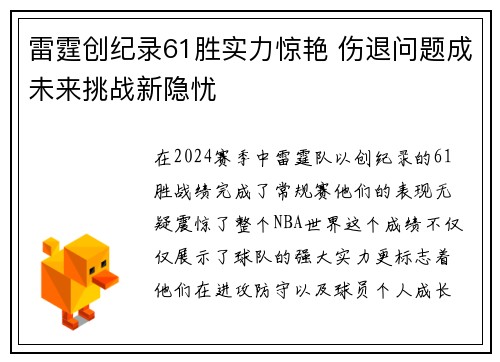 雷霆创纪录61胜实力惊艳 伤退问题成未来挑战新隐忧 雷霆创纪录61胜实力惊艳 伤退问题成未来挑战新隐忧