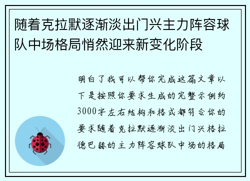 随着克拉默逐渐淡出门兴主力阵容球队中场格局悄然迎来新变化阶段 随着克拉默逐渐淡出门兴主力阵容球队中场格局悄然迎来新变化阶段